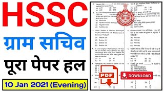 hssc gram sachiv paper 2021 answer  gram sachiv question paper 2021 [upl. by Ravaj672]