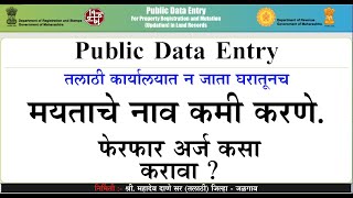 Public Data Entry PDE ईहक्क प्रणालीद्वारे मयताचे नाव कमी करणे फेरफार अर्ज कसा कराल  पूर्ण माहिती [upl. by Enahsed]