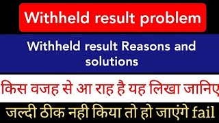 Withheld result problem reasons and solutions jaldi thik nahi hu to ho sakte hai fail [upl. by Akimas815]