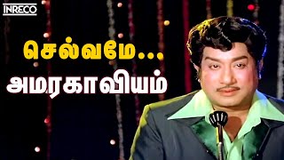 Selvame  Amarakaviyam  TMSoundararajan MSV Kannadasan Super hit song  Sivaji Padal [upl. by Neyugn]