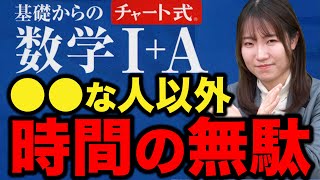 【数学】『青チャート』を使いこなすための3つの条件 [upl. by Odnalref]