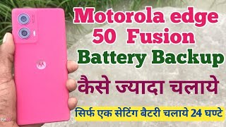 Motorola edgd 50 5g me battery backup kaise badhaye  moto 5g battery backup kaise badhaye [upl. by Geldens]