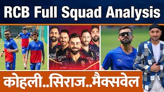 IPL 2024  RCB Squad Analysis  Virat Kohli  Maxwell  Siraj  Strength  Impact Player  Trophy [upl. by Ailime]