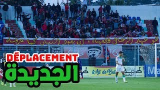 VLOG DHJ VS KACM أوفياء الكوكب متشبثين بالبقاء و الحظ حرمهم من فرحة الإنتصار [upl. by Sorci]