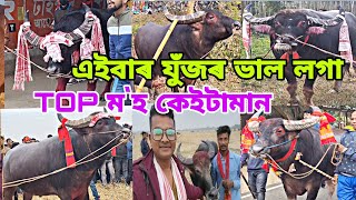 এইবাৰ যুঁজ ত ভাল লগা মহ কেইটামান চাও আহক 🤩 NAGAON MORIGAON MOHJUJ 2024  mrblack [upl. by Hasty456]