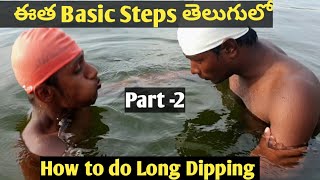 Swimming Basic Steps Part 2 How to Swim Beginner swimming Lessons  ఈత నేర్చుకోవడం ఎలా [upl. by Tomasz]