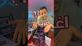 اغرب منتج اشتريته 😱❗️ pc gaming trending [upl. by Atinet743]