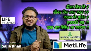 What is life insurance  Best Life Insurance Policy in Bangladesh  Jibon bima  by Tube Tech Master [upl. by Hobie]