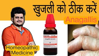 Anagallis  खुजली को ठीक करती है  Homeopathic Medicine  Symptoms  How to use  Skin Diseases [upl. by Sedgewake156]