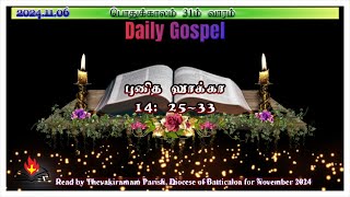 இன்றைய நற்செய்தி06 November 2024 Daily GospelLk 42533 [upl. by Acnairb194]