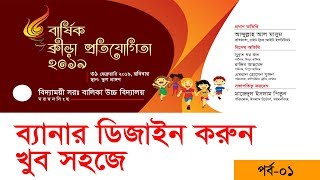 Banner Design Bangla Tutorial part 1 [upl. by Akinaj753]