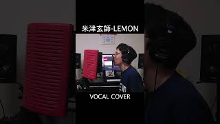 米津玄師요네즈 켄시  Lemon Vocal cover shorts [upl. by Imaj]