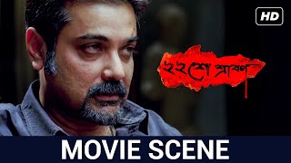 রহস্যের অন্তিম পর্যায়ে  Raima  Abir Parambrata  Prosenjit Baishe Srabon Movie Scene SVF [upl. by Ttik]