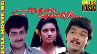 Tamil Full Movie HD  Rajavin Parvayile  Ajith Vijay Vadivelu  Super Hit Movie [upl. by Eimmac]