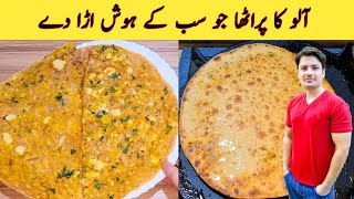 Aloo Ka Paratha Recipe By ijaz Ansari  Crispy Paratha  آلو کا پراٹھا بنانے کا طریقہ [upl. by Annerb698]