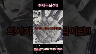 의사가 되는 이중두뇌선 손금잘보는곳 이중두뇌선천재두뇌선 [upl. by Sueaddaht]