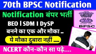 70th BPSC NOTIFICATION  BEO 500 POST  70th BPSC PREMAINS  BEST Strategy 2024 [upl. by Sunny545]