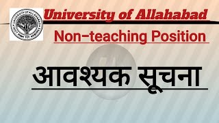 आवश्यक सूचना University of Allahabad Nonteaching Position [upl. by Alphard]