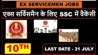 2024 एक्स सर्विसमैन के लिए सरकारी जॉब SSC 2024 SSC MTS HAV CBIC AND CBN JOB FOR EX SERVICEMEN [upl. by Court]