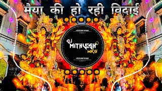 मैया की हो रही विदाई  Navratri Special Bidai Song  Dj Abhishek Abk Machhali  Dj Mithlesh MKS [upl. by Pas]