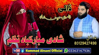 New poshto Nazm  Shadi Mobarak  By Naatkwan Hammad Ahsani Like And Share Please [upl. by Hillari]