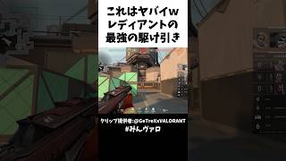 これはヤバイｗレディアントSovaの最強の駆け引きがコチラ valorant valorantclips [upl. by Gentilis990]