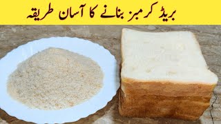 Bread Crumbs Recipe By Fiaz Ansari بریڈ کرمبز بنانے کا طریقہEasy And Simple [upl. by Yerdna]