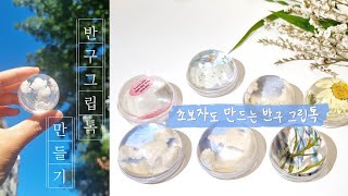 구름 그립톡만들기  레진공예  직장인  취미생활추천  resin  resin art [upl. by Zicarelli]