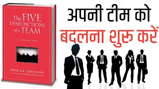 The Five Dysfunctions of a Team by Patrick Lencioni  Book Summary in Hindi  Audiobook [upl. by Arzed]