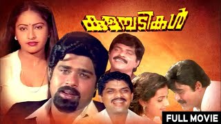 Kulambadikal  Jagathy Sreekumar  Ratheesh  Ashwathy  Malayalam Full Movie [upl. by Ajssatan]