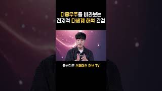 quot모든 가능성은 실제로 존재한다quot 다세계 해석이란 스페이스허브tv [upl. by Ronnica]