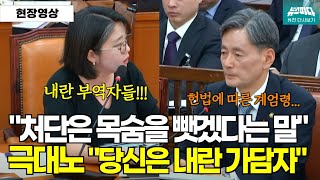 quot당신들은 역사에 남을 내란 부역자들quot 경찰청장은 내란가담자 용혜인 [upl. by Vinni891]