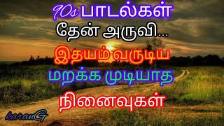 மனதை கொள்ளை அடித்த 90sகாதல் பாடல்கள் 😍 Tamil Songs  80s 90s Tamil Songs  Bus Songs [upl. by Drolet]