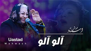 Ustad mahwash  Aalo Aalo استاد مهوش  آلو آلو [upl. by Ykcin]