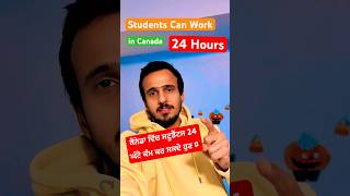 Students can Work 24 Hours in Canada 🇨🇦🔥canada shorts gauravanandvlogs [upl. by Colyer]