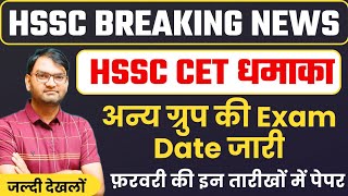 hssc cet mains exam schedule  je and commerce exam date  फरवरी की इन तारीखों में धामका KTDT [upl. by Anin764]