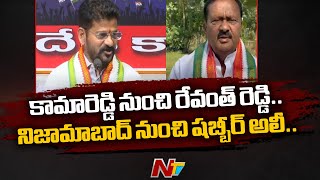 Revanth Reddy To File Nomination In Kamareddy And Shabbir Ali Contest From Nizamabad  Ntv [upl. by Mrots]