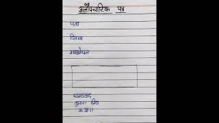 Patra lekhan format aupcharik aur anopcharik patra format  Hindi Letter format [upl. by Erreid]