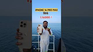 How I got Iphone 16 Pro Max so cheap iphone16 [upl. by Rori738]