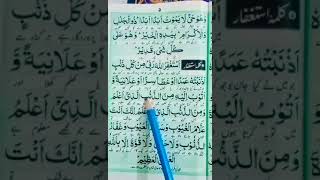 Panjam Kalma Astaghfar  5 Panchwa Kalma kalma islamic quran whatsappstatus shortvideo shorts [upl. by Ruttger759]