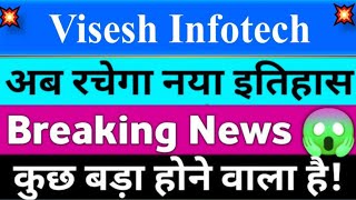 visesh infotech latest news visesh infotech share today news [upl. by Frieder388]