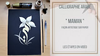 Démonstration Maman en calligraphie arabe [upl. by Ayikan]