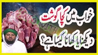 Khwab me Gosht dekhna ya Khana ki Tabeer  Comment Dream amp Get Tabeer  Khwab ki Tabeer درگاہ दरगाह [upl. by Enyamrahs]