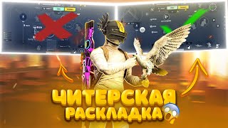 ЛУЧШАЯ РАСКЛАДКА В PUBG MOBILE ЛУЧШАЯ РАСКЛАДКА ДЛЯ КЛОУЗФАЙТА ЧУСТВИТЕЛЬНОСТЬ В ПАБГ МОБАЙЛ [upl. by Omarr]