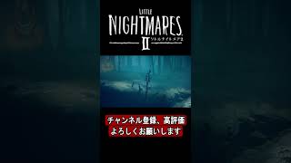 相方が使えない【LITTLE NIGHTMARESⅡ‐リトルナイトメア２‐】 [upl. by Okkin]