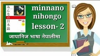 minnano nihongo lesson 2 full chapter in nepali [upl. by Irek]