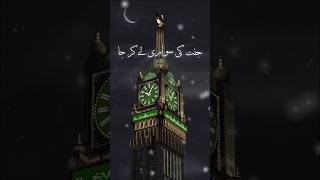 Sidra Se Bhi Aage Koun Gaya Jibreel E Ameen Se Poocho 🥀 Naat Status 2024 naat islamic shabemeraj [upl. by Josefa]