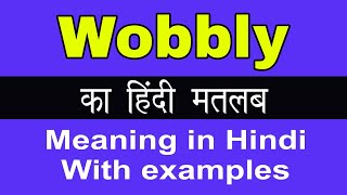 Wobbly Meaning in Hindi Wobbly ka Matlab kya Hota hai [upl. by Paderna]