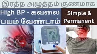 Reverse High Blood Pressure  Tamil [upl. by Derwon326]