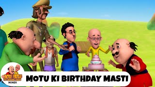 Motu Ki Birthday Masti  जन्मदिन  Comedy Funny Cartoon  Special Episode  Motu Patlu TV Show 2024 [upl. by Thacher]